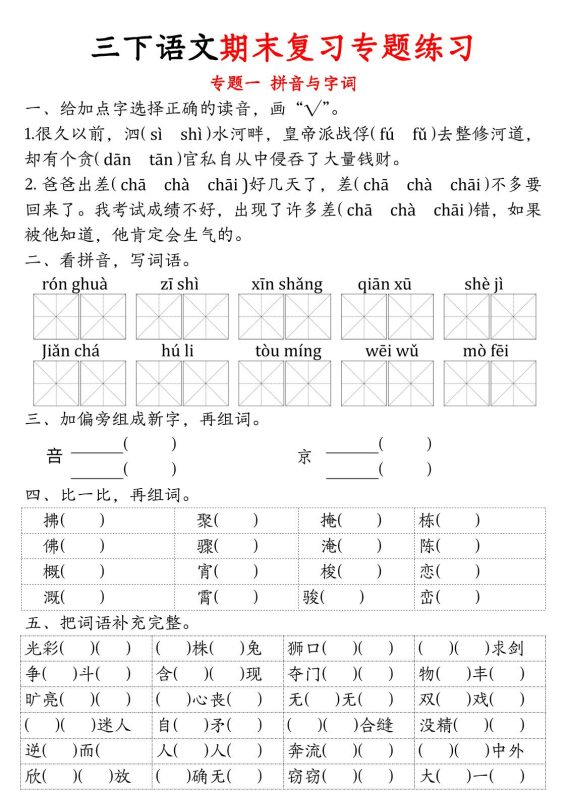 三下语文期末归类复习-咖脉互联