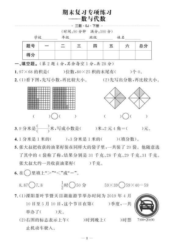 三下苏教版数学【期末专项+期末押题卷】-咖脉互联