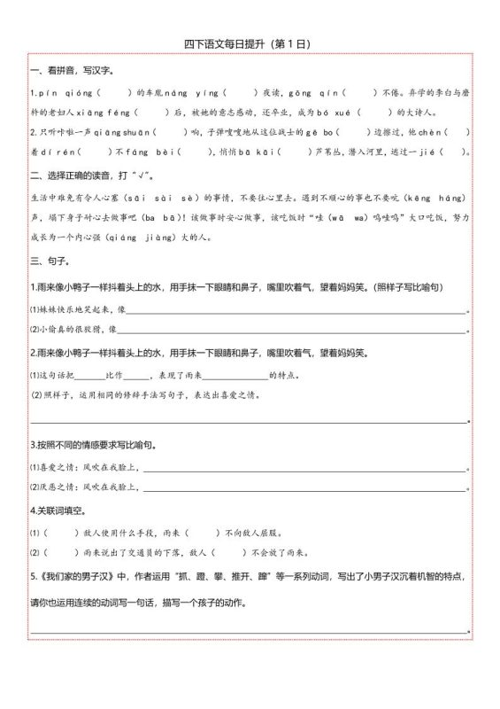 【期末复习每日提升练习】四下语文-咖脉互联