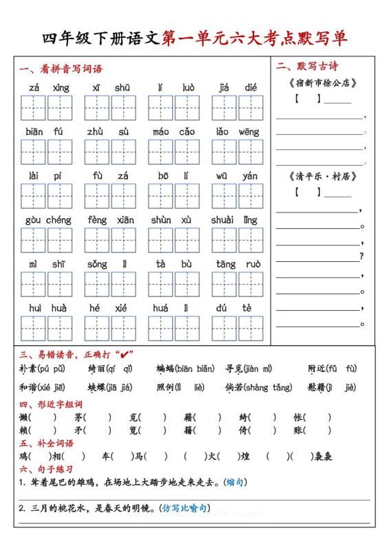 【期末复习1-8单元考点默写单-含答案】四下语文-咖脉互联