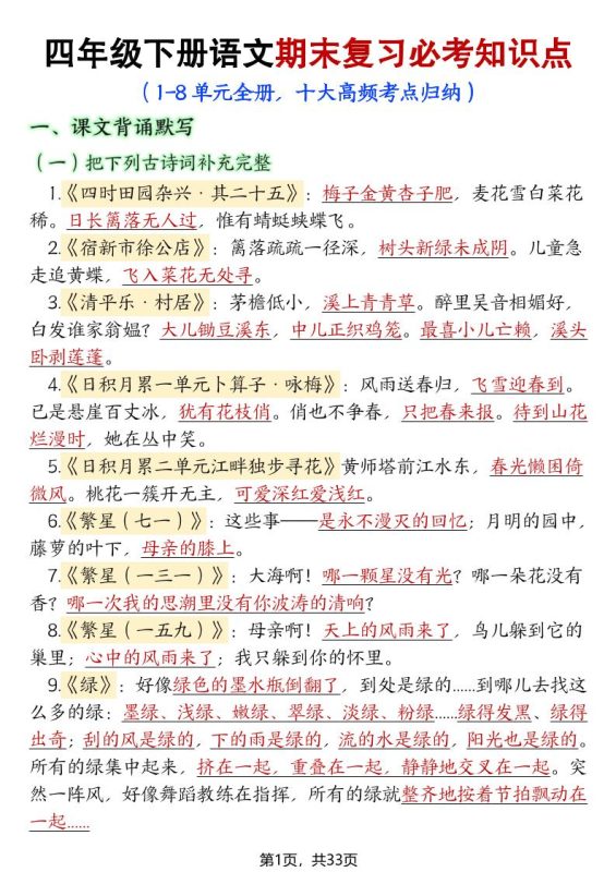 【期末复习必考知识点(十大高频考点归纳)】四下语文-咖脉互联