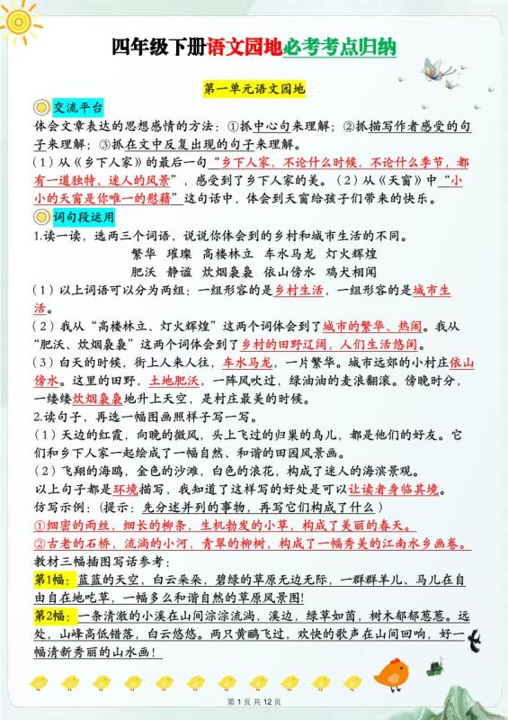 【语文园地必考考点归纳】四下语文-咖脉互联
