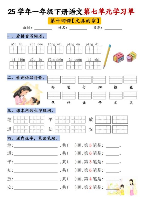 【25年第七单元学习单】一下语文-咖脉互联