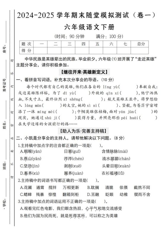 【2024-2025学年期末随堂模拟测试(卷一)】六下语文-咖脉互联