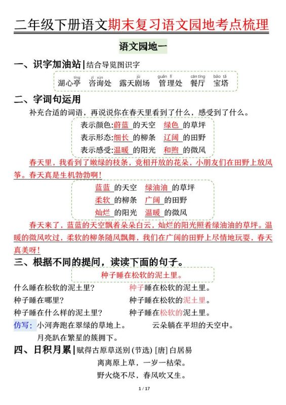 【语文园地考点梳理】二下语文-咖脉互联