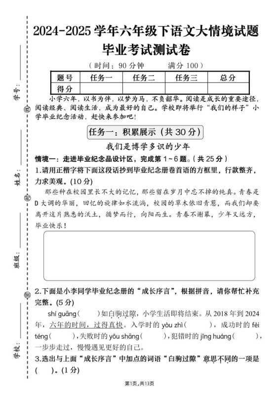 【期末大情境测试卷】六下语文-咖脉互联