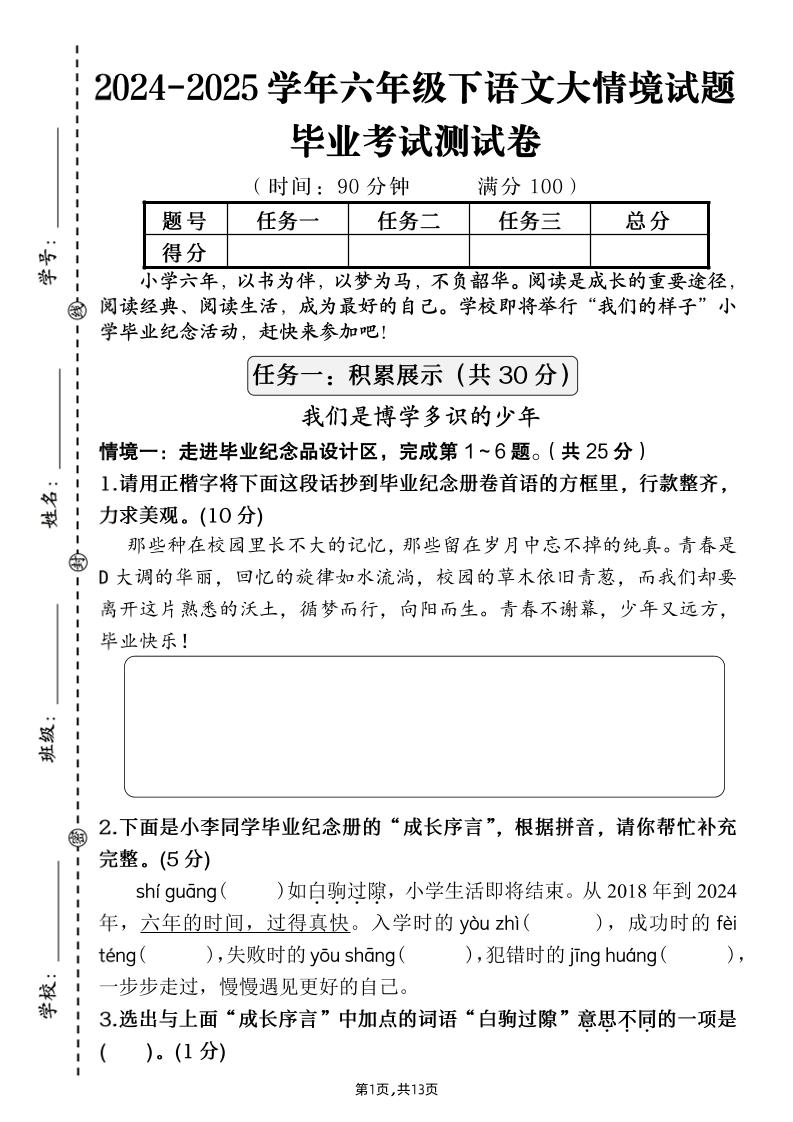 【期末大情境测试卷】六下语文-咖脉互联