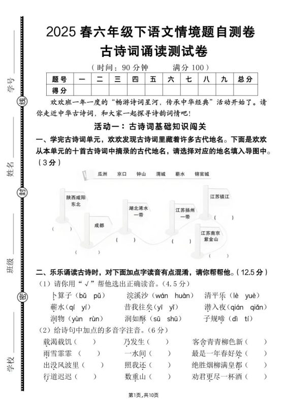 【古诗词诵读情境题自测卷(含答案)】六下语文-咖脉互联