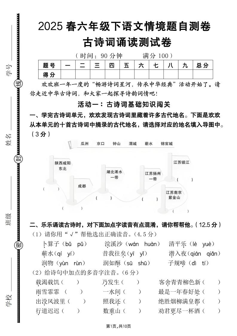 【古诗词诵读情境题自测卷（含答案）】六下语文-咖脉互联