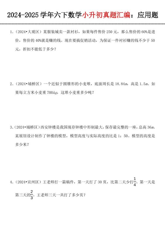 小升初数学【真题汇编:应用题】-咖脉互联