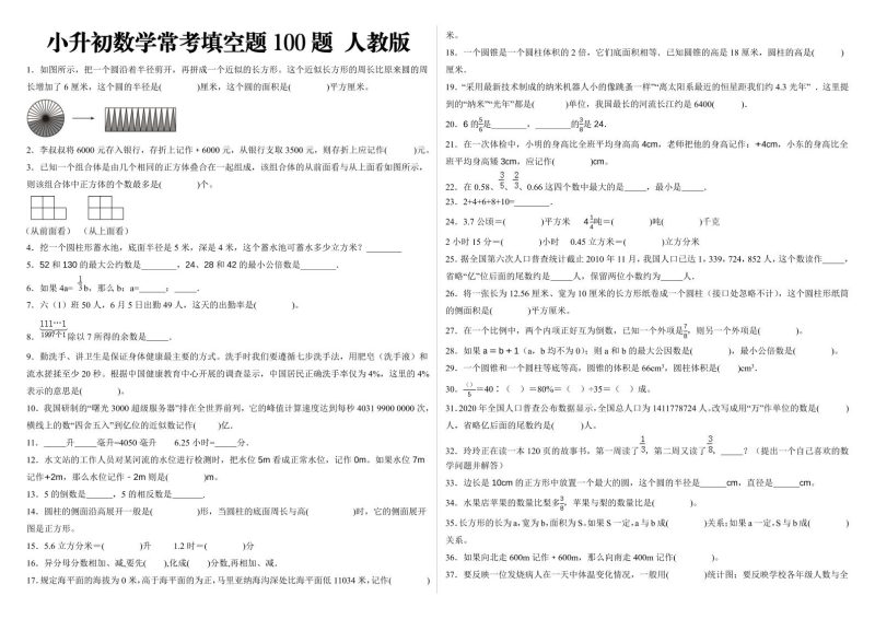 小升初填空题100题人教版-咖脉互联