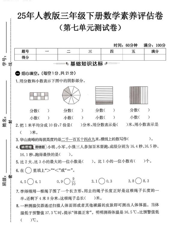 人教版三年级下册数学第七单元测试卷-咖脉互联