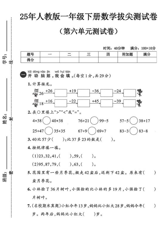 人教版一年级下册数学第六单元测试卷-咖脉互联