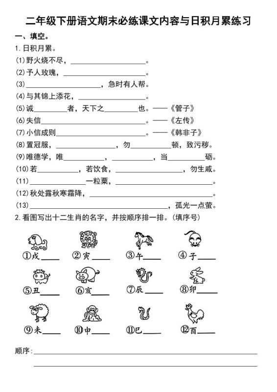 二下语文期末复习日积月累及按课文内容填空专项练习-咖脉互联