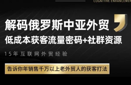 俄罗斯中亚外贸低成本获客流-咖脉互联