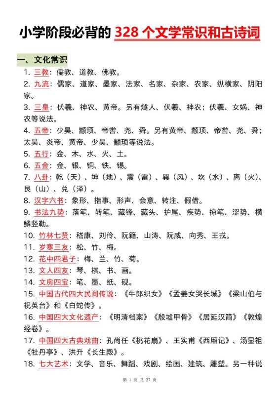 小升初语文必背的328个文学常识和古诗词-咖脉互联