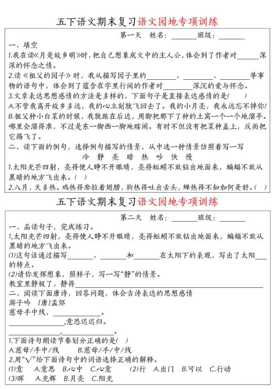 【期末复习语文园地专项训练】五下语文-咖脉互联