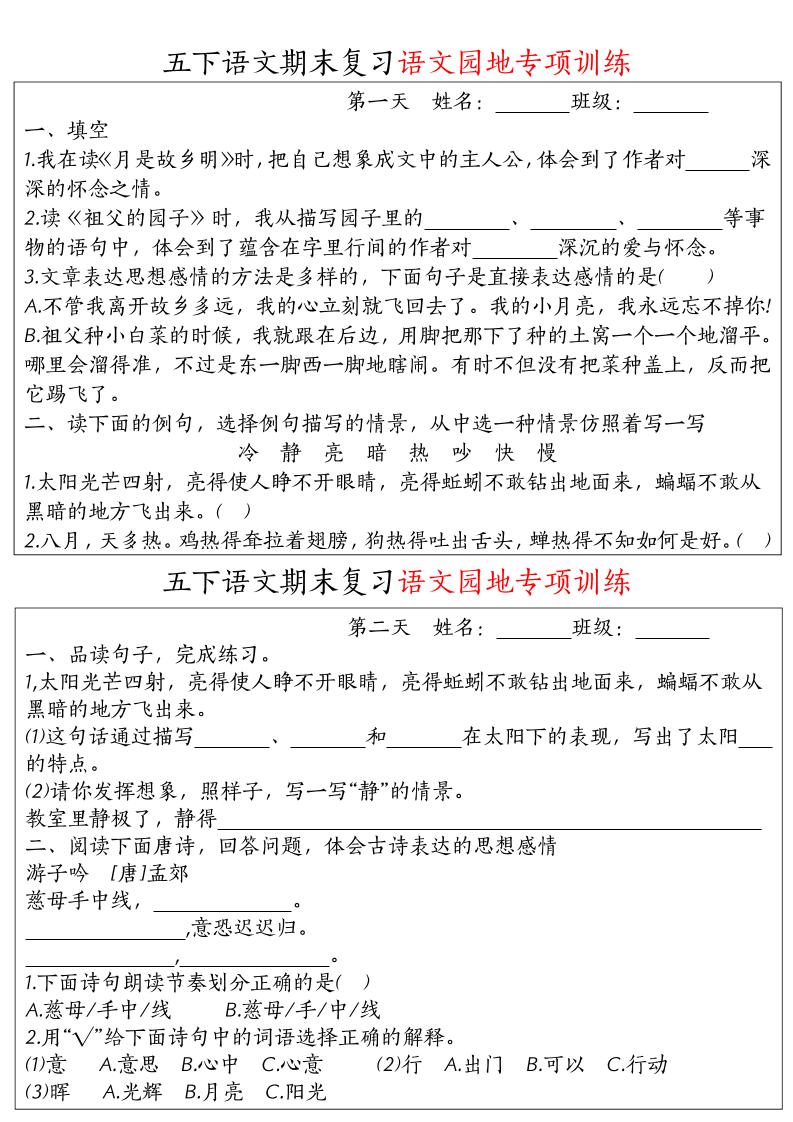 【期末复习语文园地专项训练】五下语文-咖脉互联