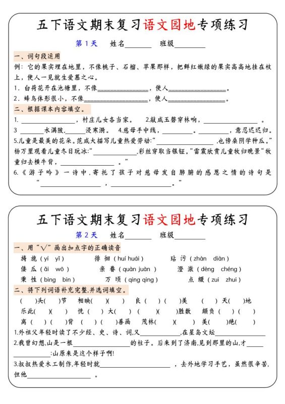 【期末复习语文园地专项练习】五下语文-咖脉互联
