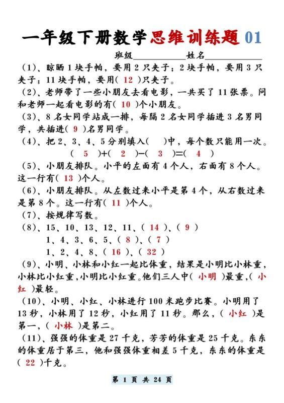 【思维训练题12套】一下数学-咖脉互联