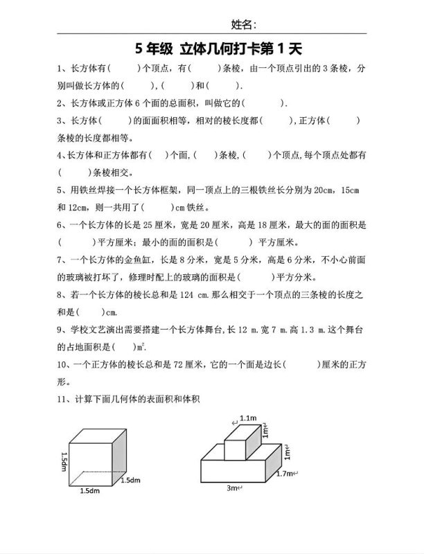 【期末复习每日系列】五年级下册数学立体几何打卡练习每日一练-咖脉互联