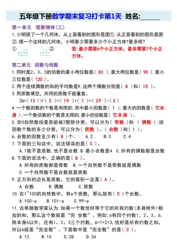 【期末复习每日系列】五年级下册数学期末复习打卡练习(通用版)-咖脉互联