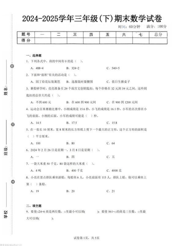 24-25三下数学(青岛版)期末试卷3-咖脉互联