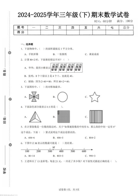 24-25三下数学(青岛版)期末试卷5-咖脉互联