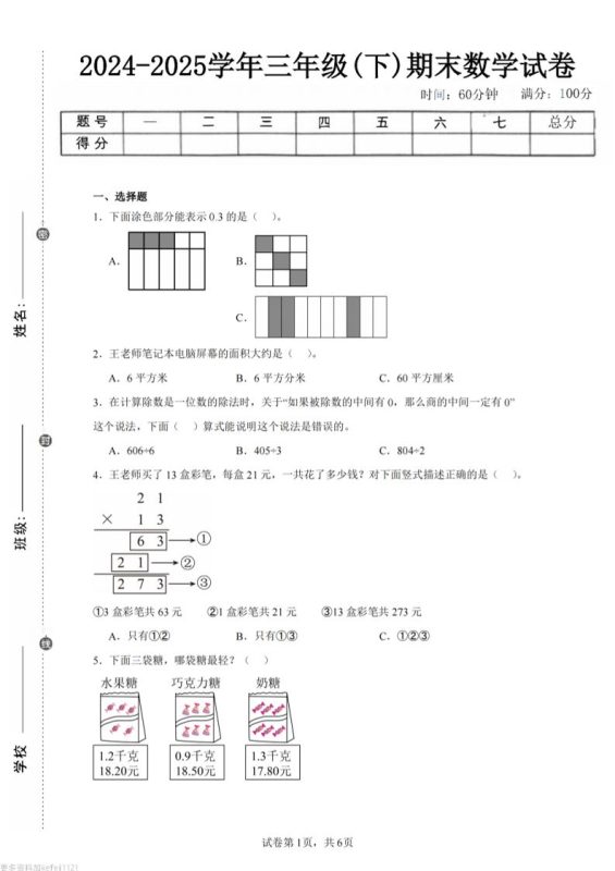 24-25三下数学(青岛版)期末试卷4-咖脉互联
