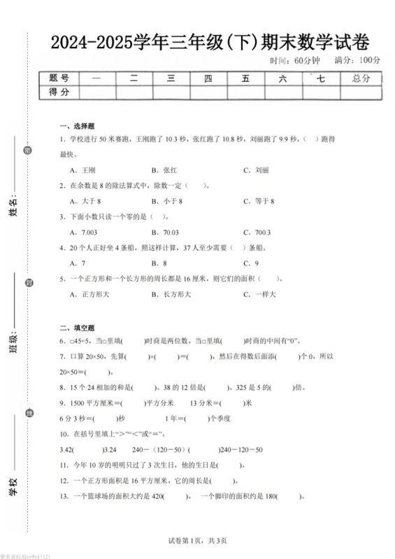 24-25三下数学(青岛版)期末试卷2-咖脉互联