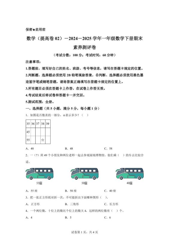 2024-2025学年北京版一年级下册期末素养测评数学试卷(提高卷02)-咖脉互联