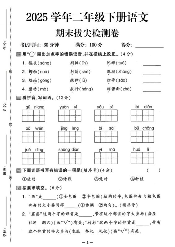 25二下语文期末拔尖检测卷(含答案5页)-咖脉互联