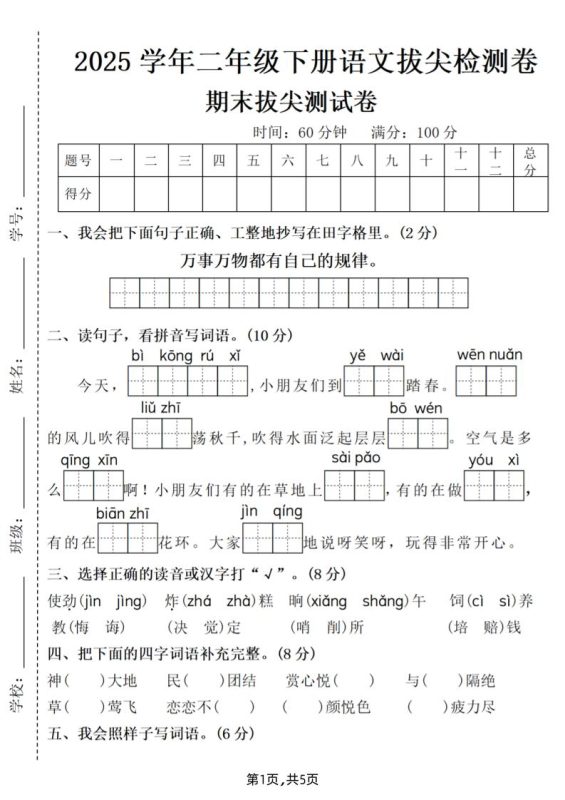25二下语文期末拔尖测试卷(含答案5页)-咖脉互联
