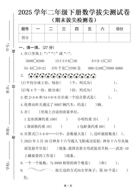 25二下数学期末拔尖检测卷-5600(含答案5页)-咖脉互联