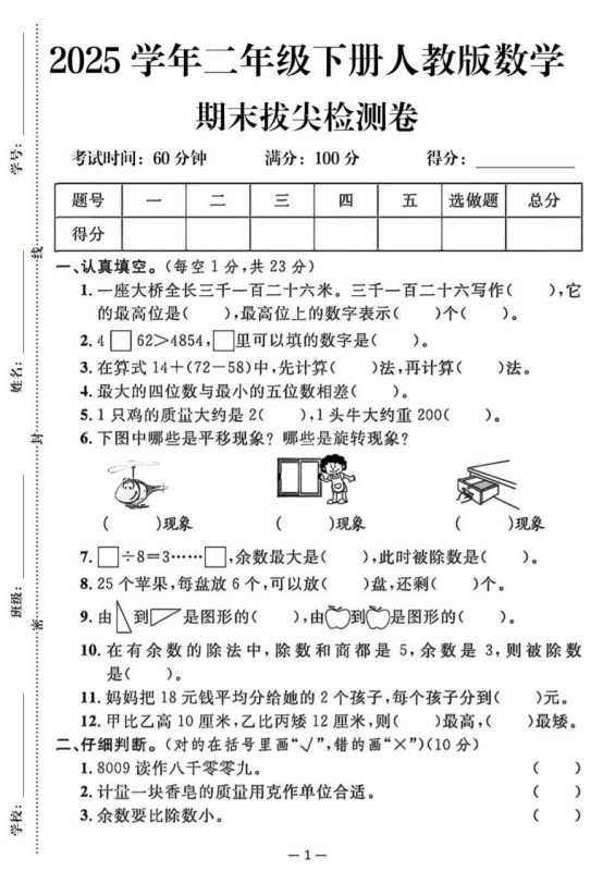 25二下数学期末拔尖测试卷(人教)含答案5页-咖脉互联