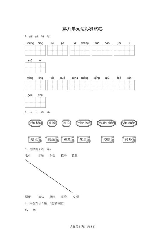 统编版(2024)语文一年级下册第八单元测试卷-咖脉互联