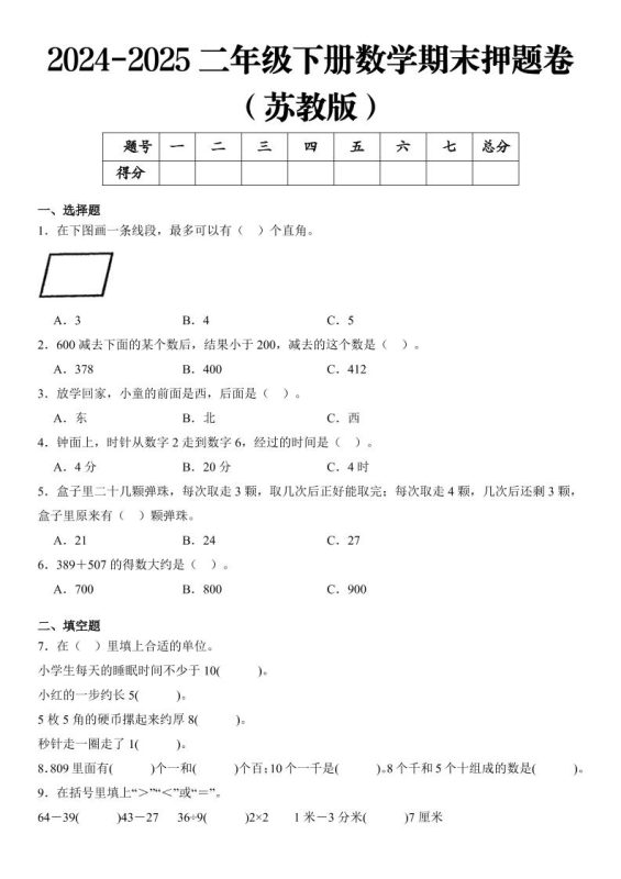 2025二年级下册数学期末押题卷苏教版-咖脉互联