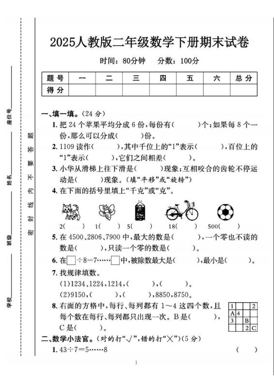 25二下数学期末测试卷(人教版)含答案5页-咖脉互联
