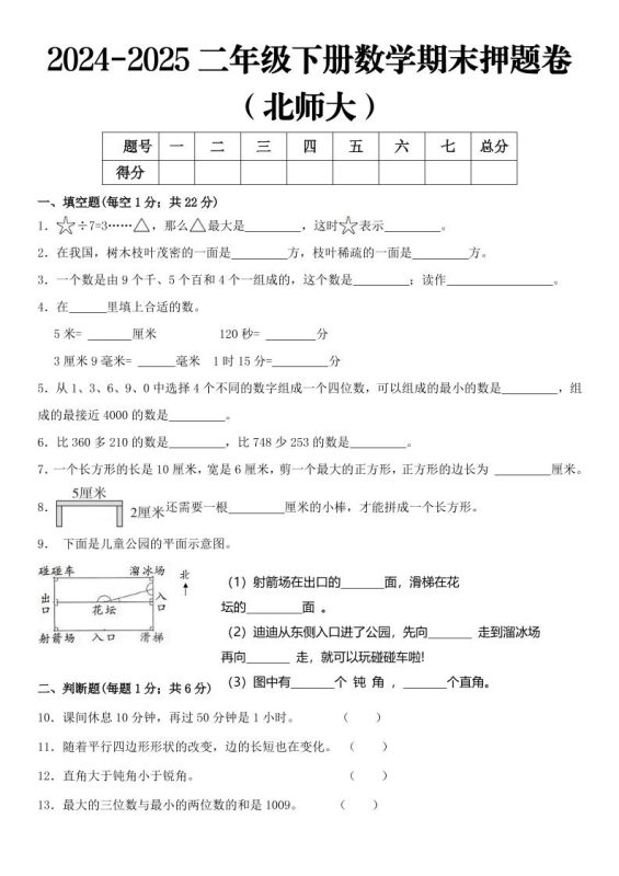 2025二年级下册数学期末押题卷北师大-咖脉互联