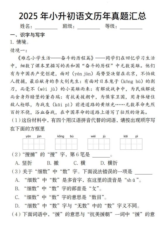 小升初语文【2025年历年真题汇总】-咖脉互联