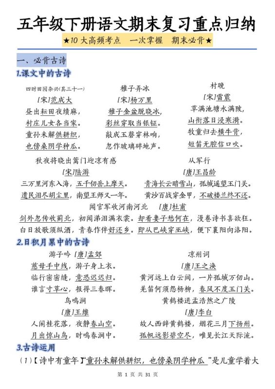 五下语文语文期末复习重点归纳-咖脉互联