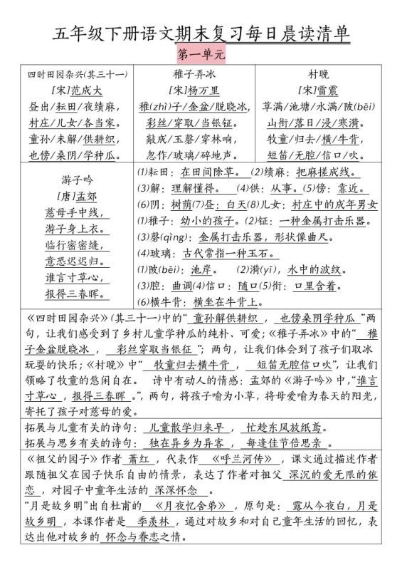 五下语文期末复习每日晨读清单-咖脉互联
