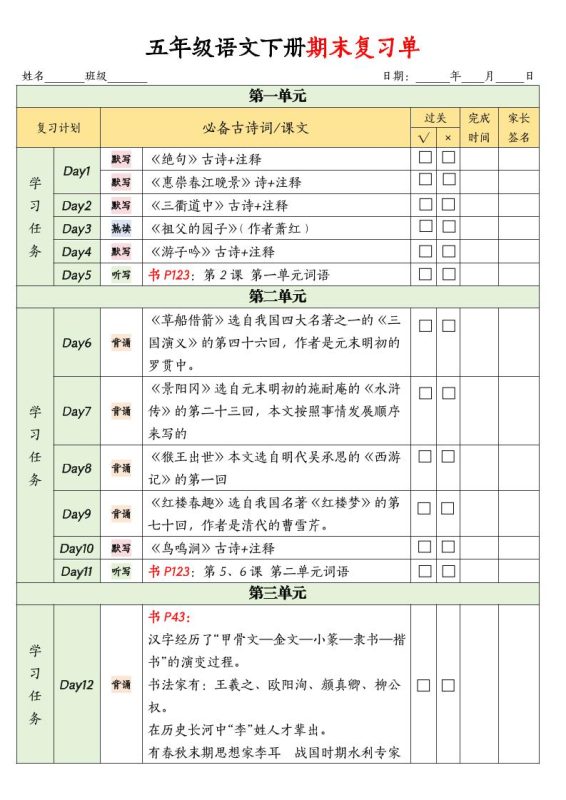 五下语文期末复习单-咖脉互联