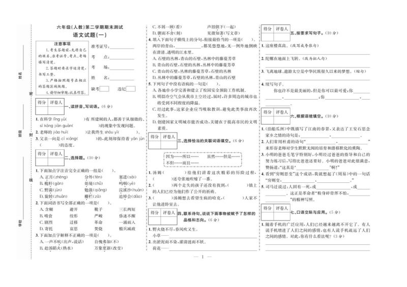六下语文期末测试首卷-咖脉互联