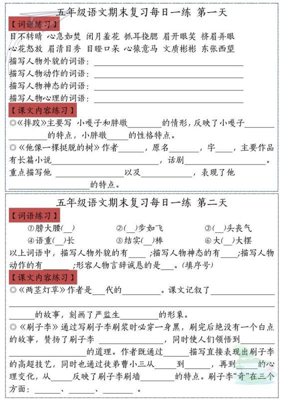五下语文期末复习每日一练-咖脉互联