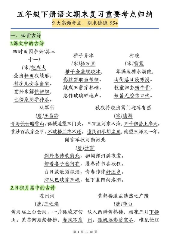 五下语文【期末复习重要考点归纳(9大高频考点)】-咖脉互联