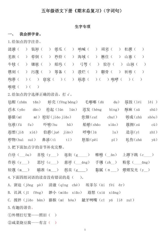 五下语文《期末总复习》-咖脉互联