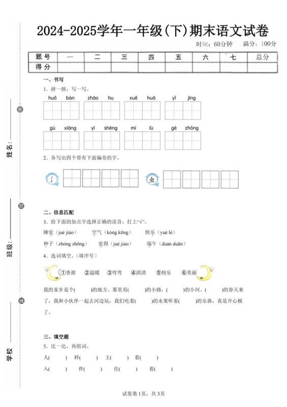 24-25学年一下语文期末试卷五(含答案9页)-咖脉互联