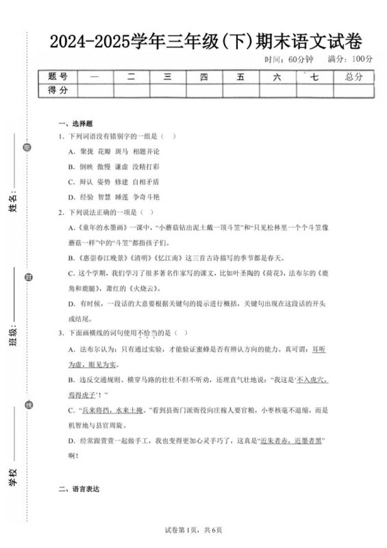 24-25三下语文期末试卷四(含答案13页)-咖脉互联