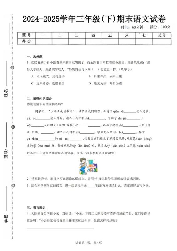 24-25三下语文期末试卷五(含答案10页)-咖脉互联